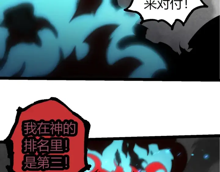《从大树开始的进化》第332话 肮脏的神图69