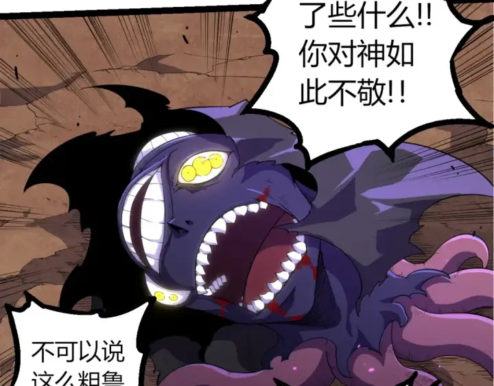 《从大树开始的进化》第332话 肮脏的神图90