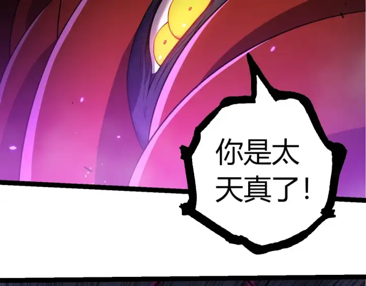 《从大树开始的进化》第332话 肮脏的神图97