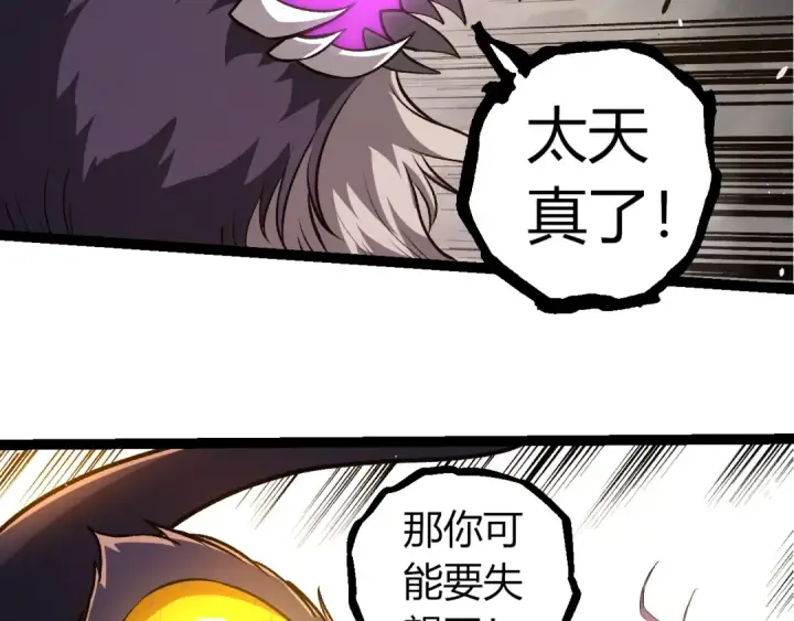 《从大树开始的进化》第333话 制胜图11