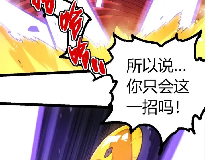《从大树开始的进化》第333话 制胜图33