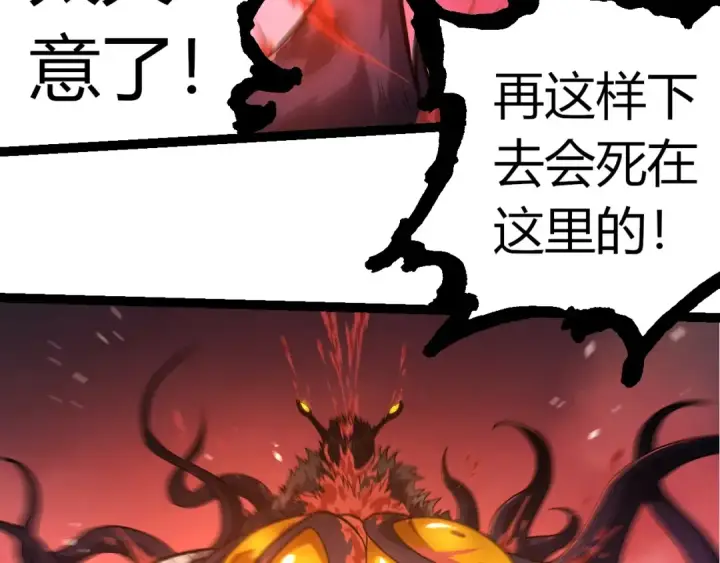 《从大树开始的进化》第333话 制胜图61