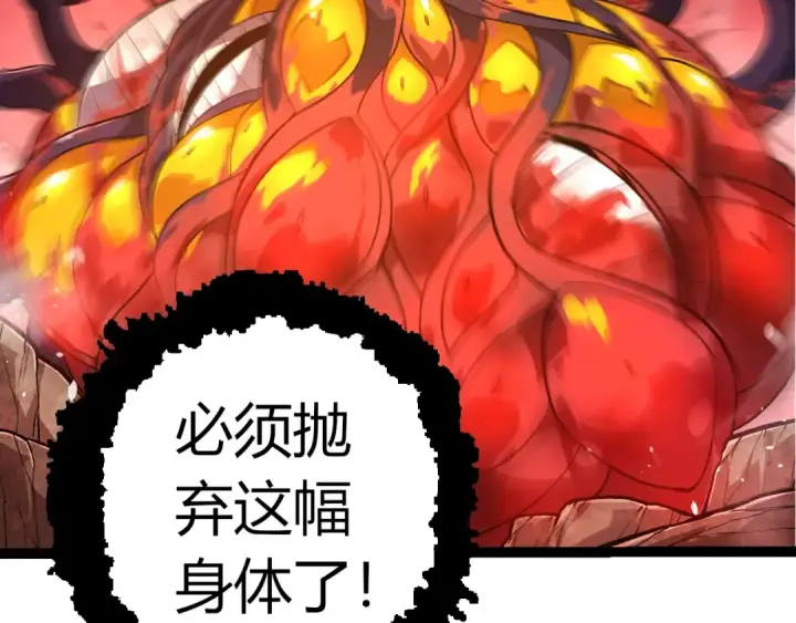 《从大树开始的进化》第333话 制胜图62