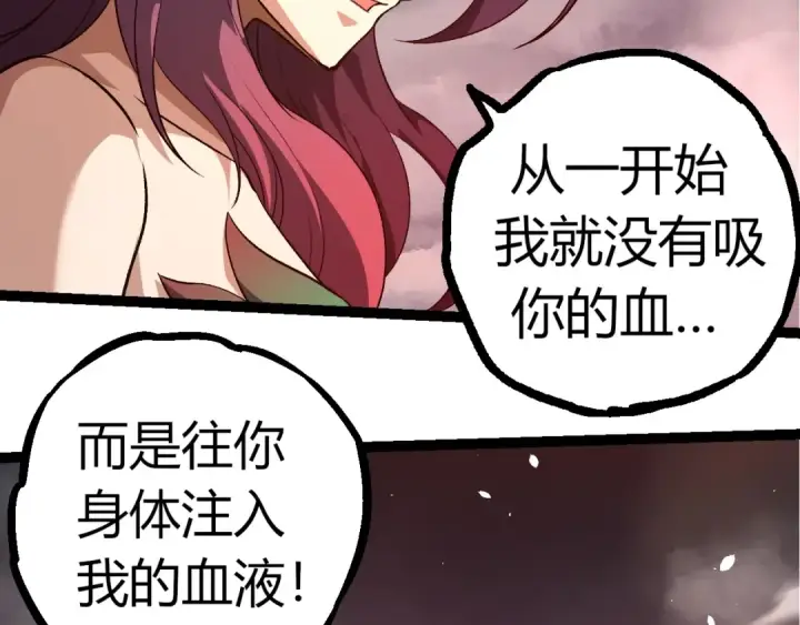 《从大树开始的进化》第333话 制胜图86