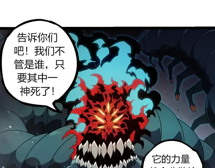 《从大树开始的进化》第334话 死与进化图45