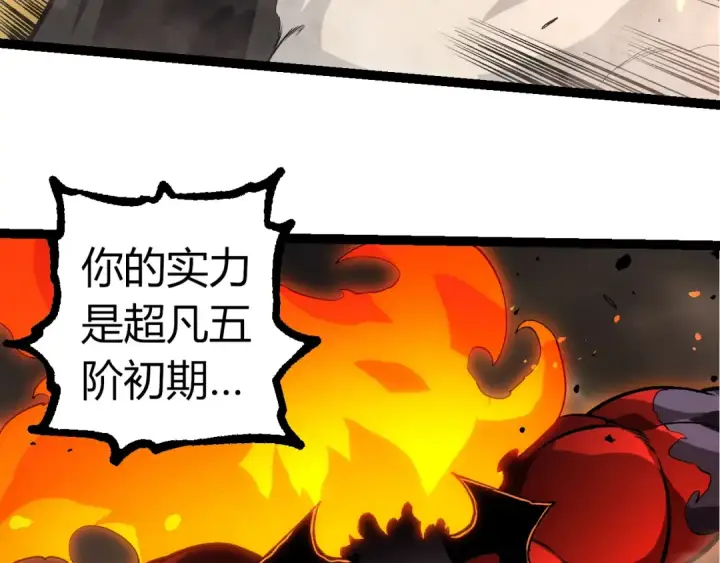 《从大树开始的进化》第335话 重力王者牛魔图101