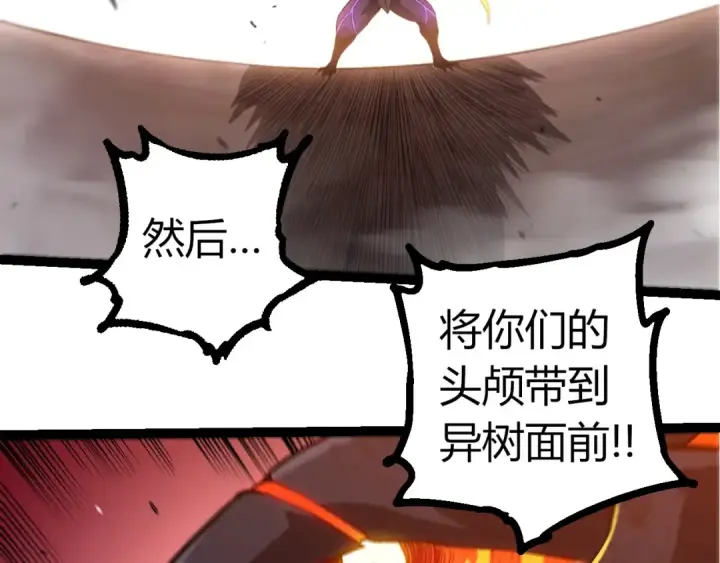 《从大树开始的进化》第335话 重力王者牛魔图18