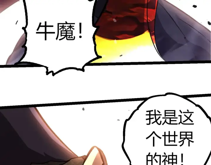 《从大树开始的进化》第335话 重力王者牛魔图83