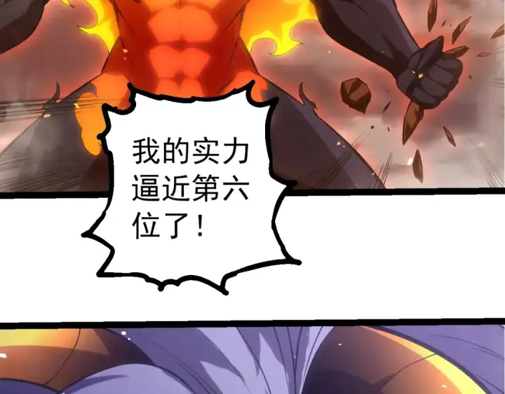 《从大树开始的进化》第335话 重力王者牛魔图86