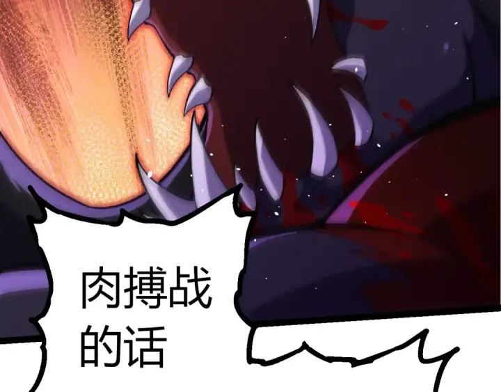 《从大树开始的进化》第337话 多姆的末路图12