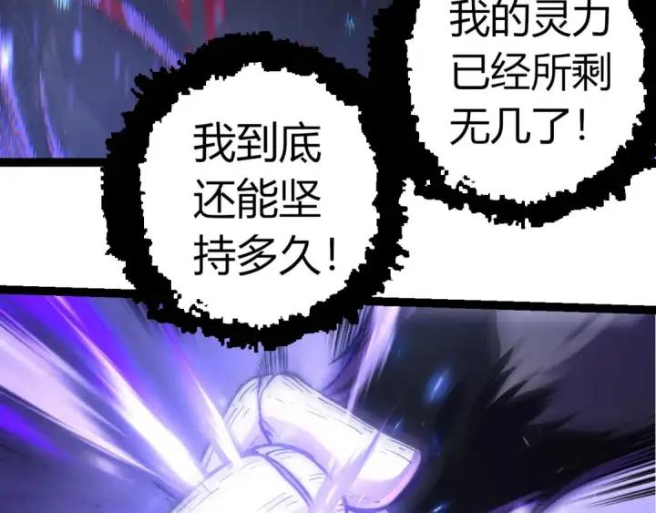 《从大树开始的进化》第337话 多姆的末路图31