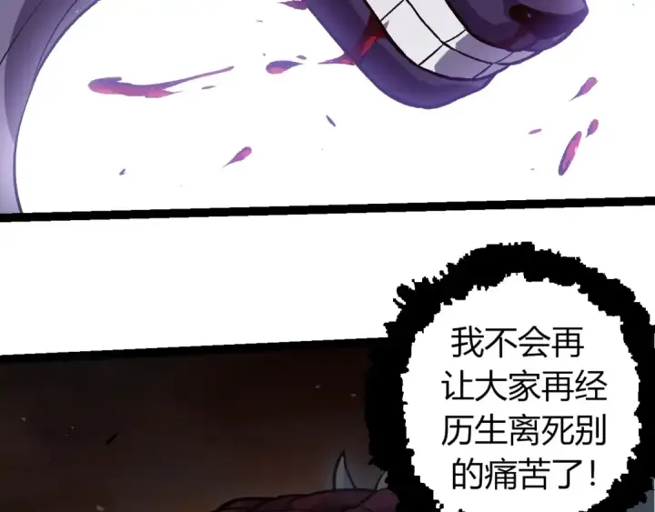 《从大树开始的进化》第337话 多姆的末路图58