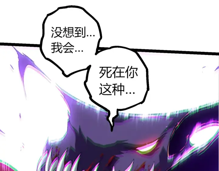 《从大树开始的进化》第337话 多姆的末路图95