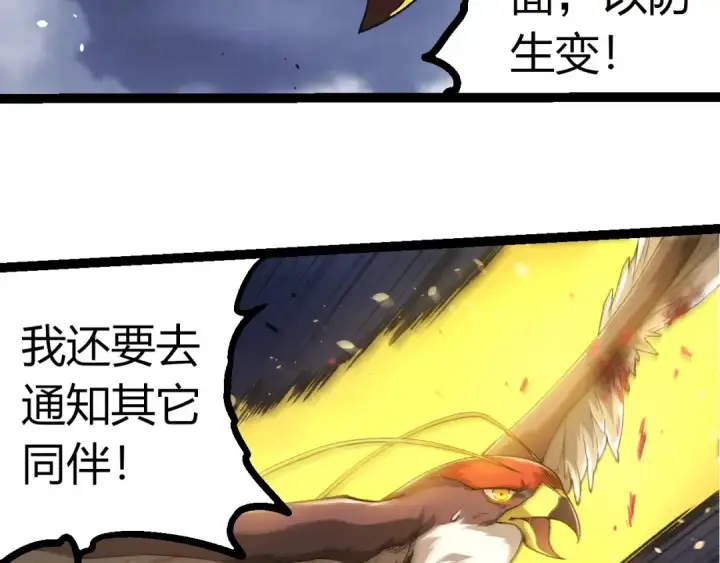 《从大树开始的进化》第338话 紫镰与物质之神图21