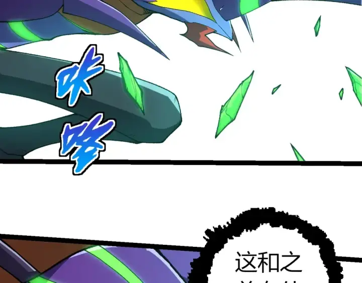 《从大树开始的进化》第338话 紫镰与物质之神图71