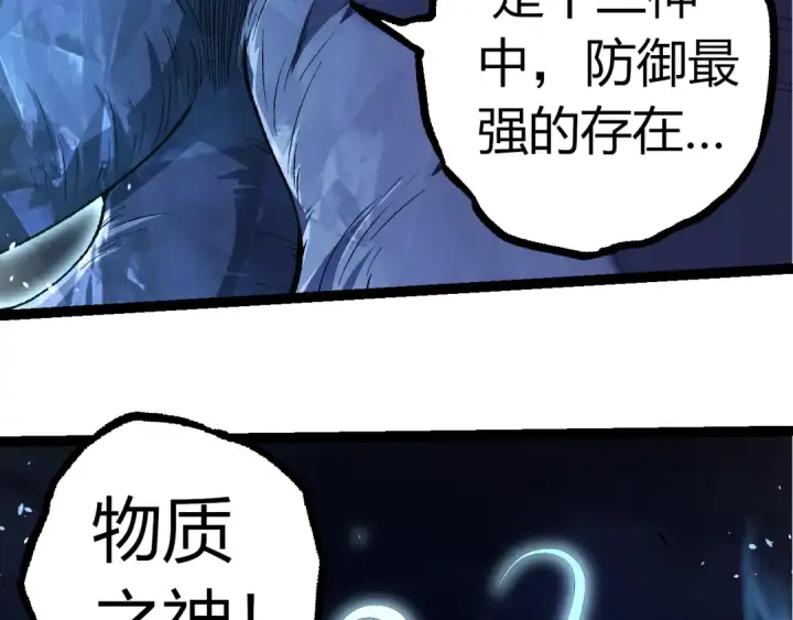 《从大树开始的进化》第338话 紫镰与物质之神图76