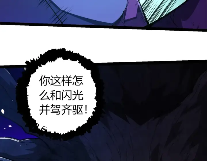 《从大树开始的进化》第338话 紫镰与物质之神图83