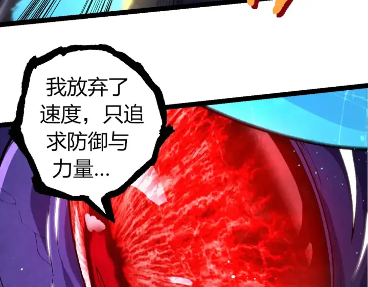 《从大树开始的进化》第340话 斩图43