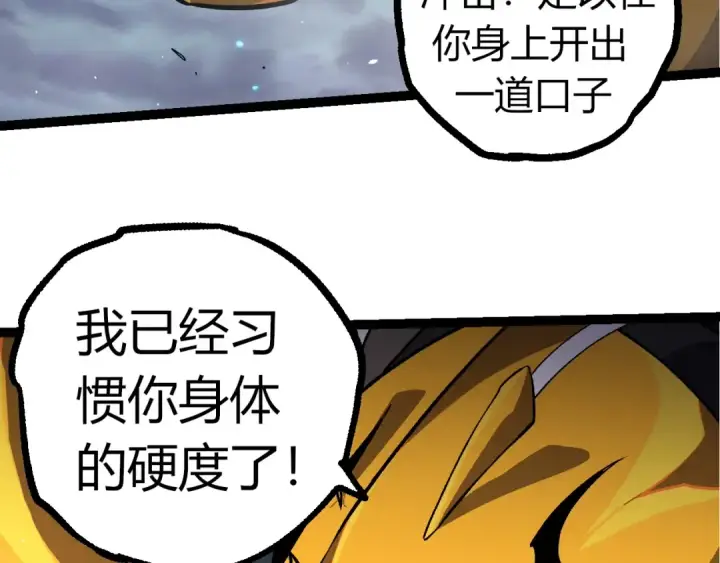 《从大树开始的进化》第340话 斩图61
