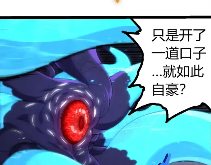 《从大树开始的进化》第340话 斩图63