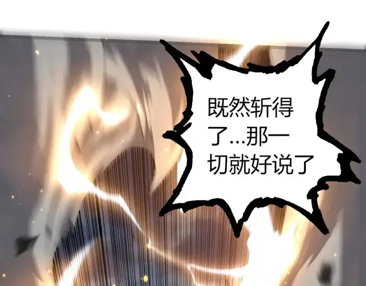 《从大树开始的进化》第340话 斩图65