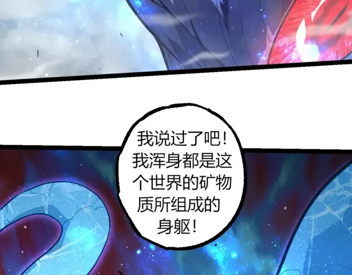《从大树开始的进化》第341话 辐射图71