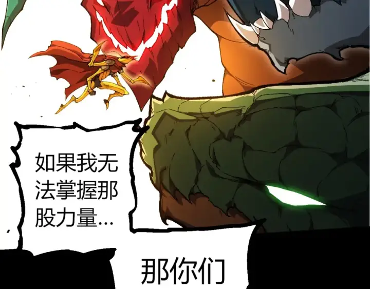 《从大树开始的进化》第342话 红色闪光图12