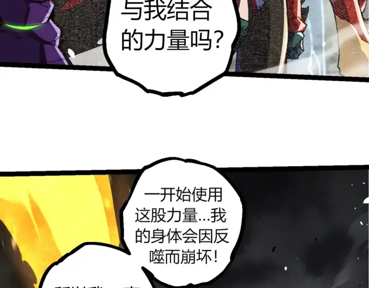 《从大树开始的进化》第342话 红色闪光图31