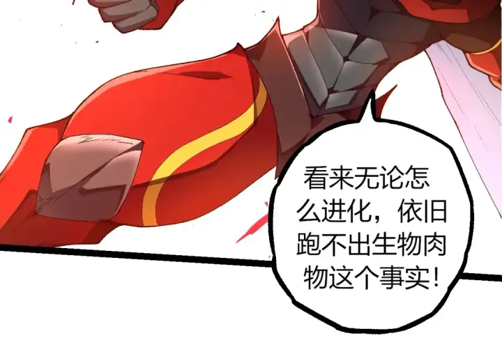 《从大树开始的进化》第342话 红色闪光图44