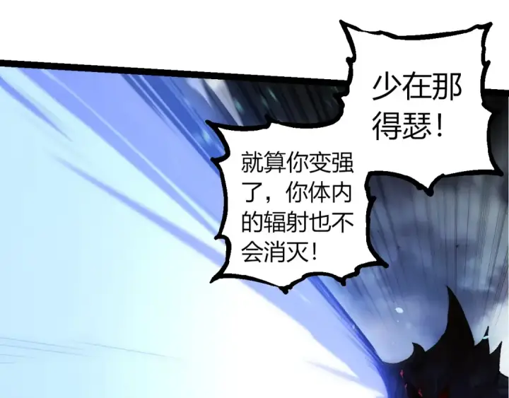 《从大树开始的进化》第342话 红色闪光图45