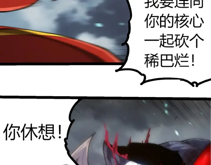 《从大树开始的进化》第342话 红色闪光图53