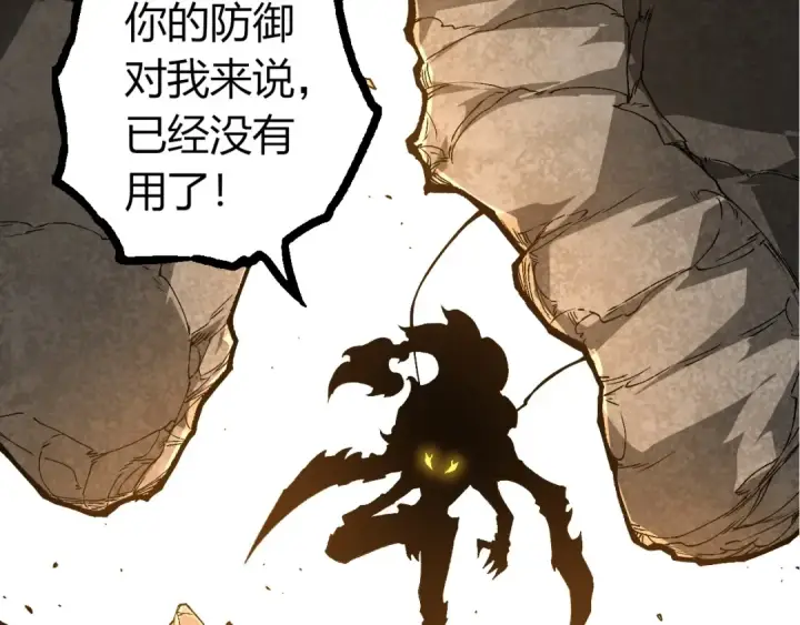 《从大树开始的进化》第342话 红色闪光图82