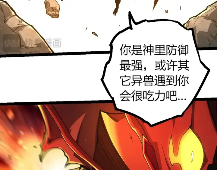 《从大树开始的进化》第342话 红色闪光图83