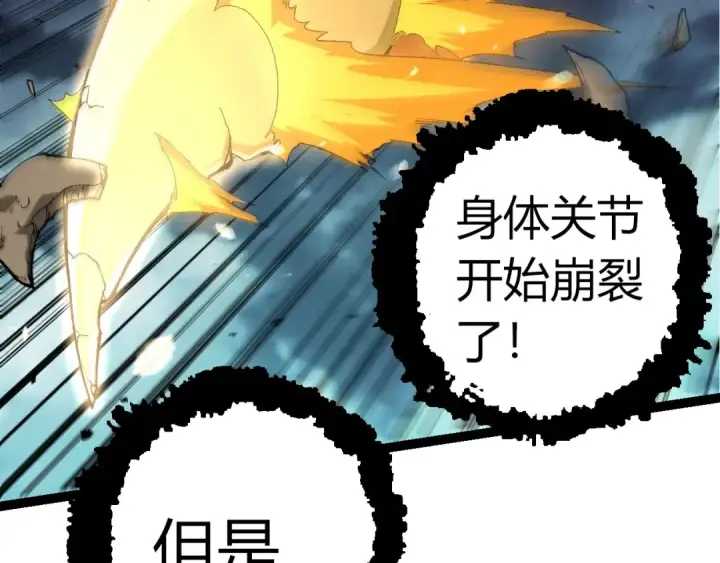 《从大树开始的进化》第342话 红色闪光图87