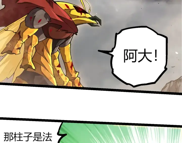 《从大树开始的进化》第343话 还是青风比较好听图26