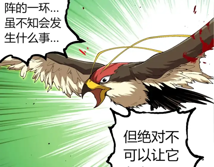 《从大树开始的进化》第343话 还是青风比较好听图27