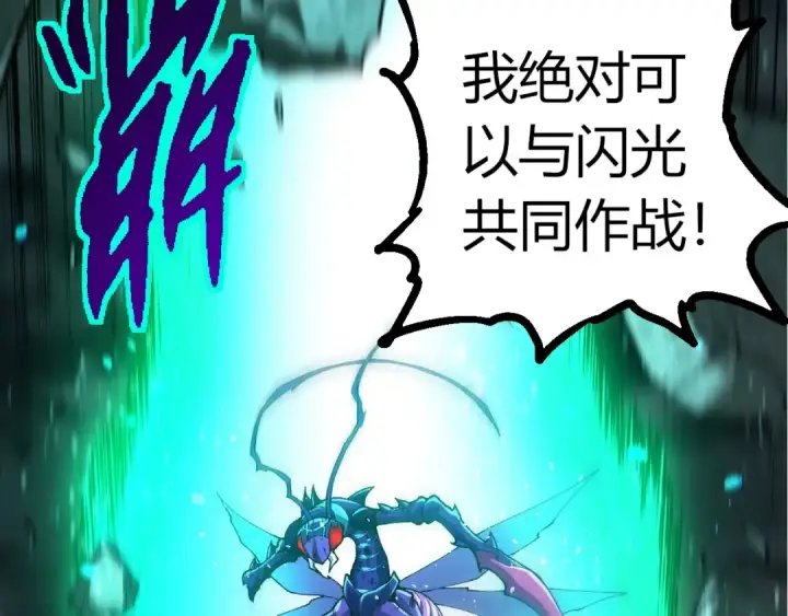 《从大树开始的进化》第343话 还是青风比较好听图53
