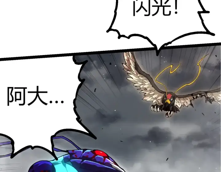《从大树开始的进化》第343话 还是青风比较好听图78