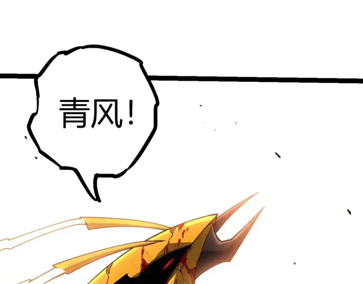 《从大树开始的进化》第343话 还是青风比较好听图83