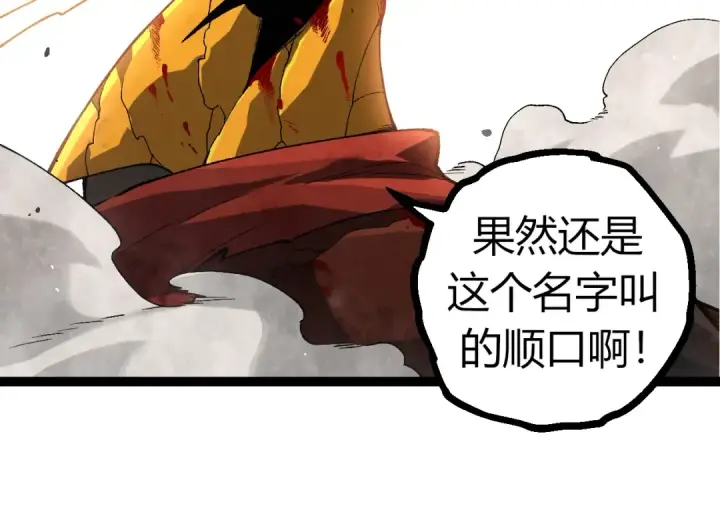 《从大树开始的进化》第343话 还是青风比较好听图84