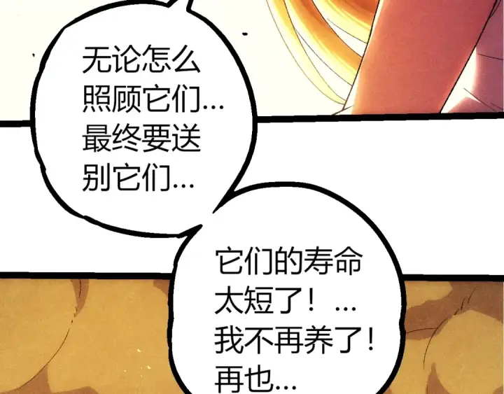 《从大树开始的进化》第346话 生者与死者图11
