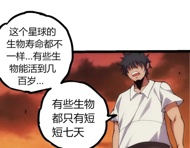 《从大树开始的进化》第346话 生者与死者图13