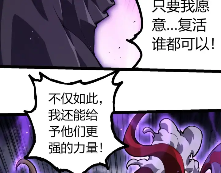《从大树开始的进化》第346话 生者与死者图46