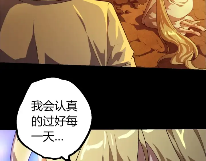 《从大树开始的进化》第347话 我会永远爱你图26