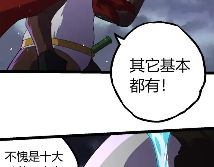 《从大树开始的进化》第347话 我会永远爱你图81