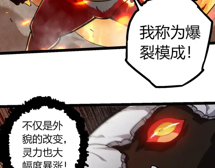 《从大树开始的进化》第348话 爆裂模式图78