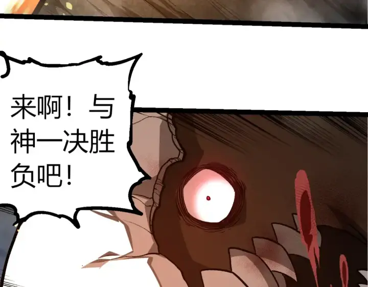 《从大树开始的进化》第349话 知识之神图57