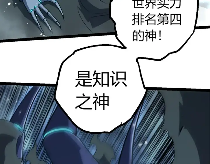 《从大树开始的进化》第349话 知识之神图83