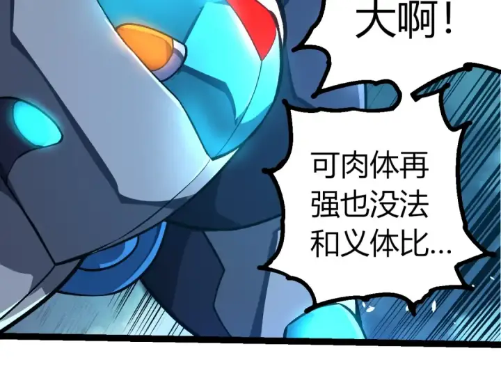《从大树开始的进化》第349话 知识之神图99