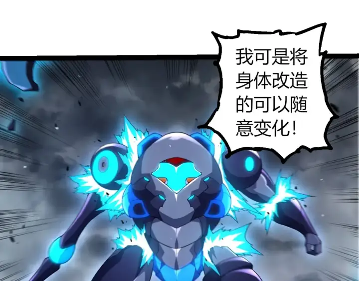 《从大树开始的进化》第350话 变身图25